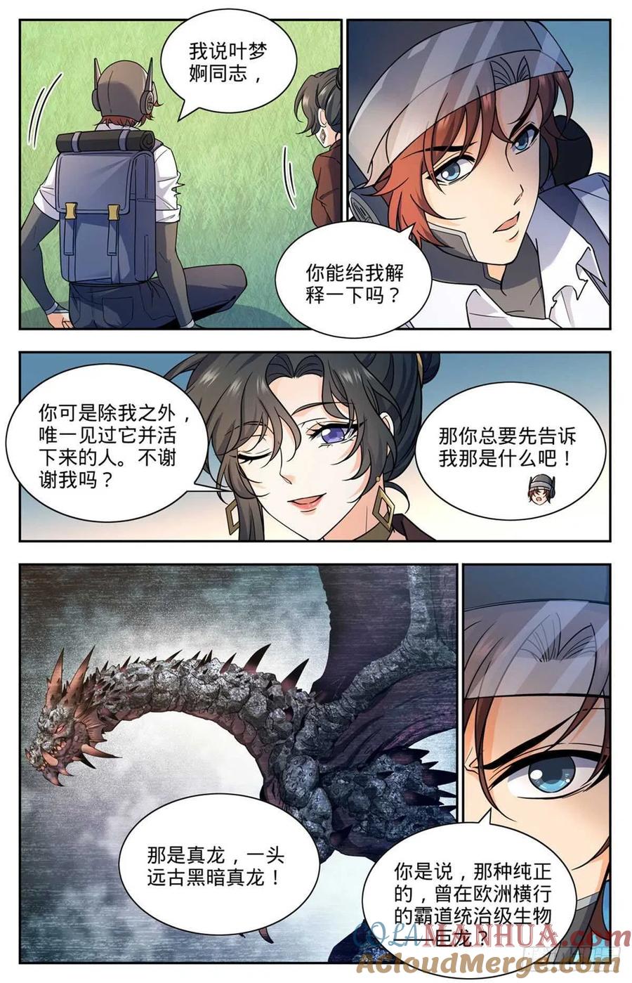 全职法师 第676话 暴君山顶 第13页