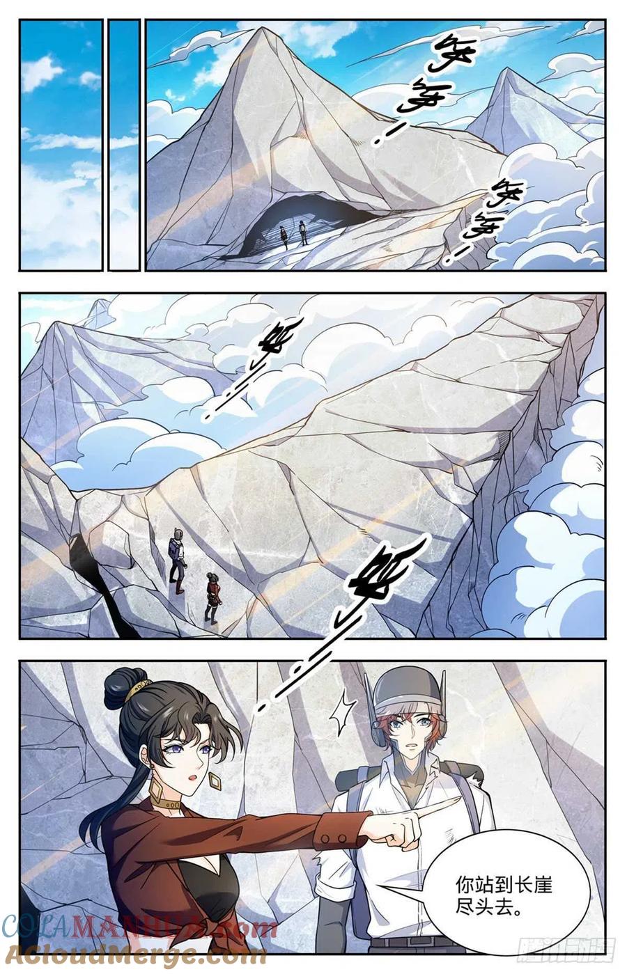 全职法师 第676话 暴君山顶 第4页