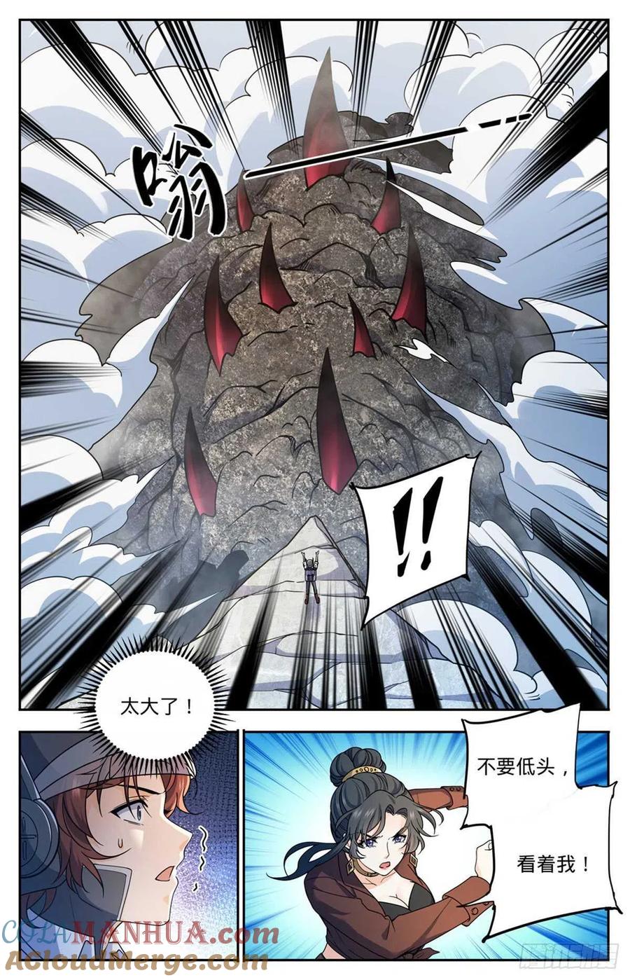 全职法师 第676话 暴君山顶 第8页