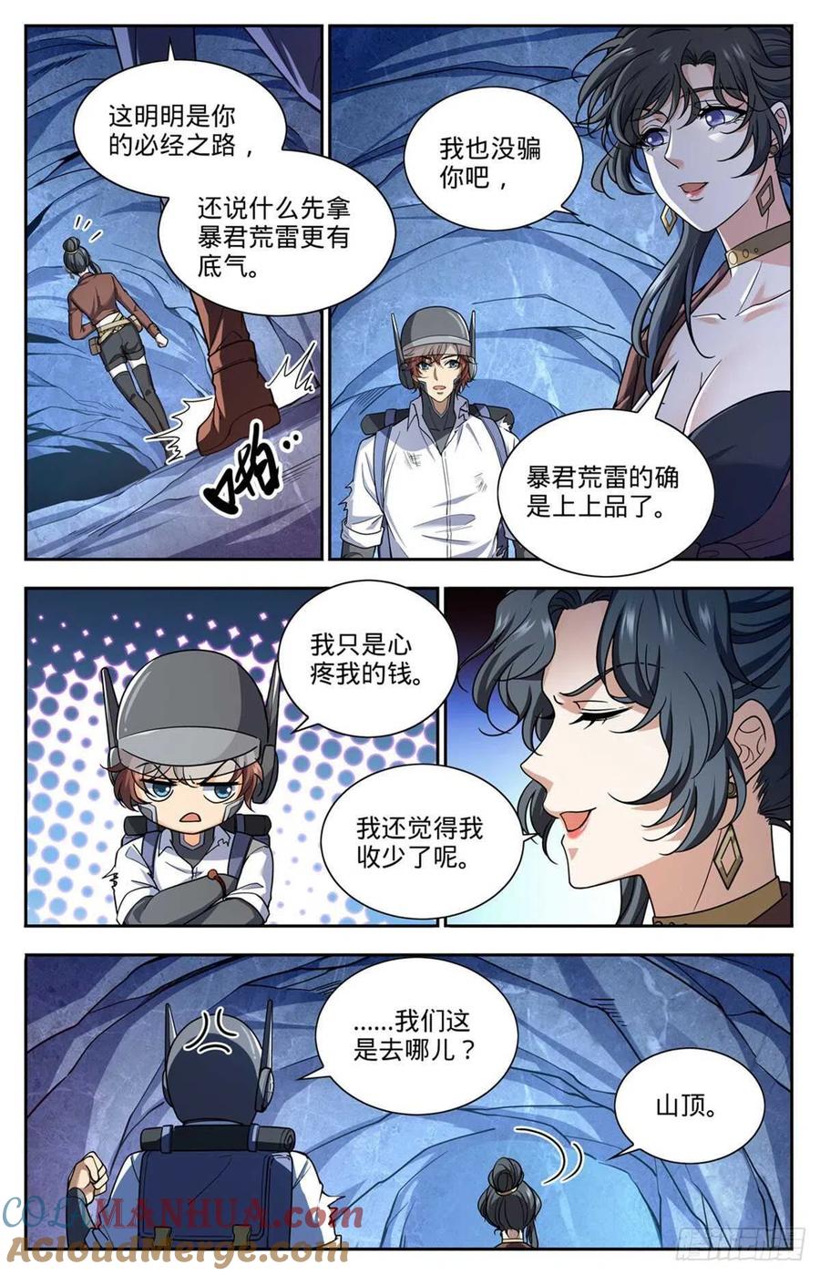 全职法师 第676话 暴君山顶 第3页