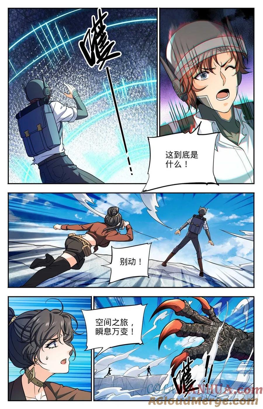 全职法师 第676话 暴君山顶 第9页