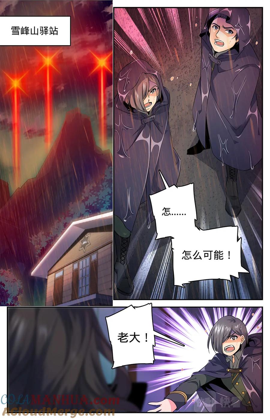 全职法师 第67话 出关 第2页