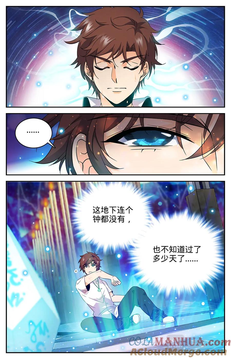 全职法师 第67话 出关 第6页