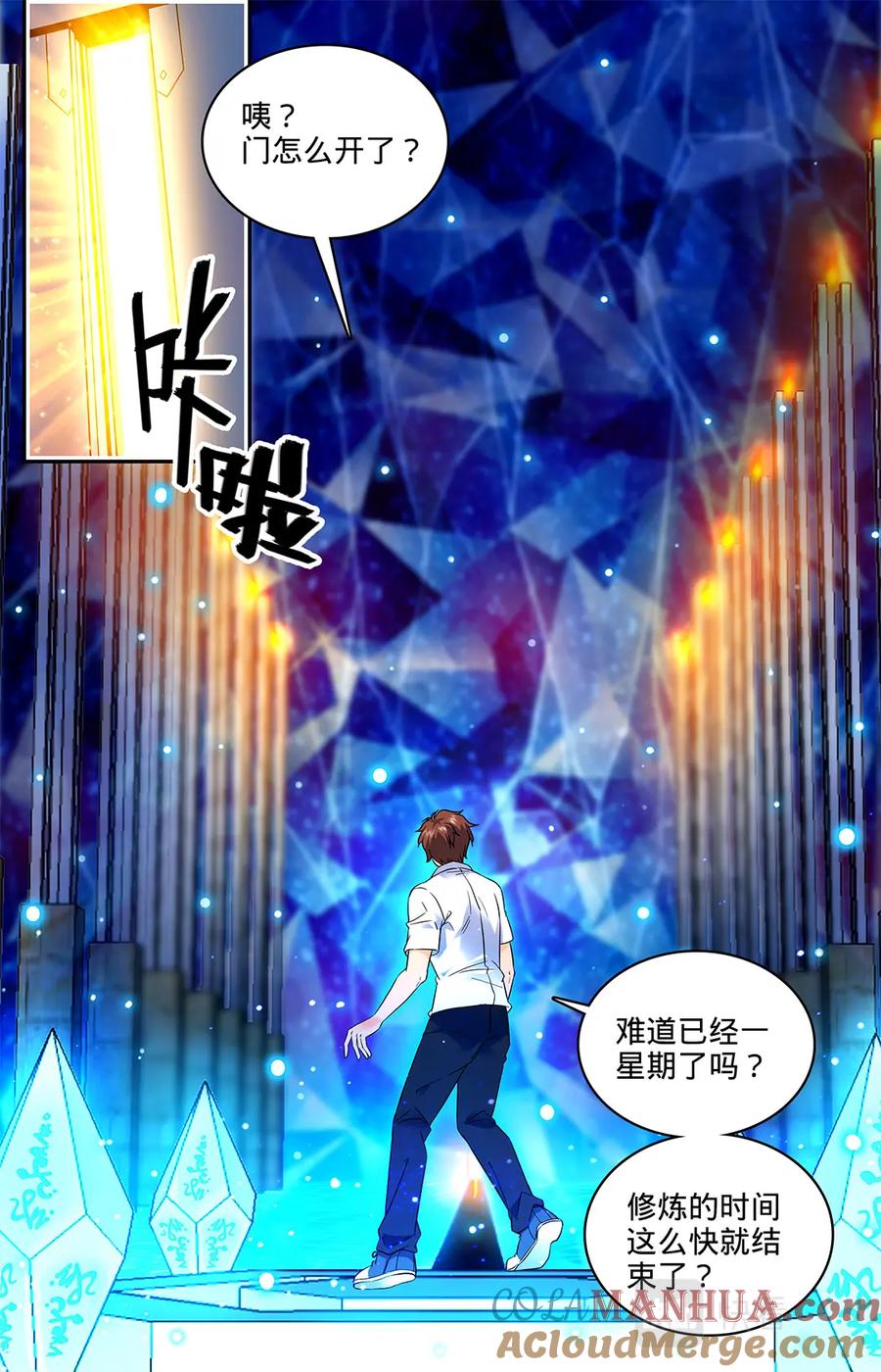 全职法师 第67话 出关 第9页