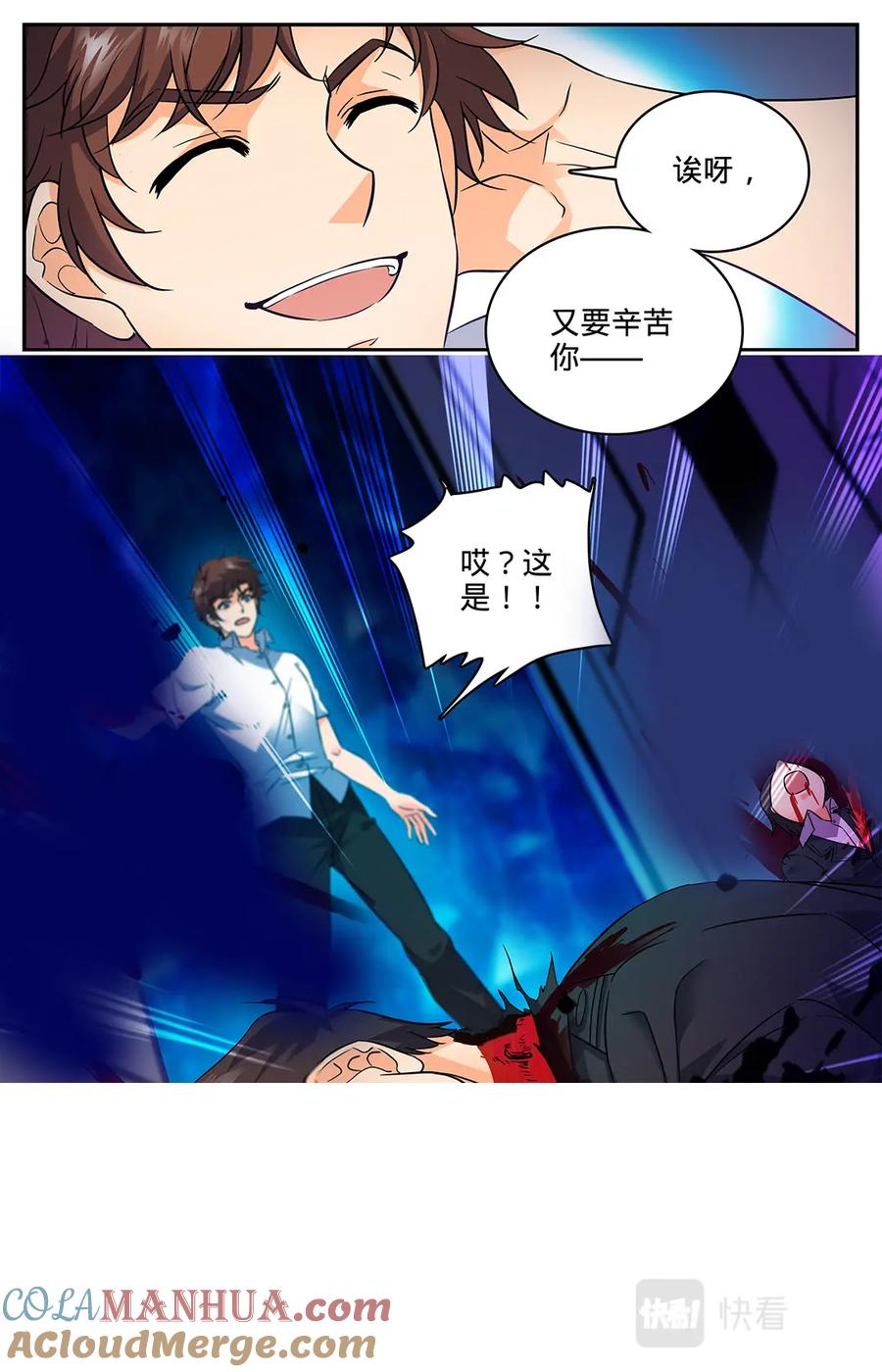 全职法师 第67话 出关 第11页