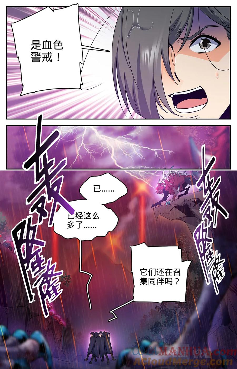 全职法师 第67话 出关 第3页