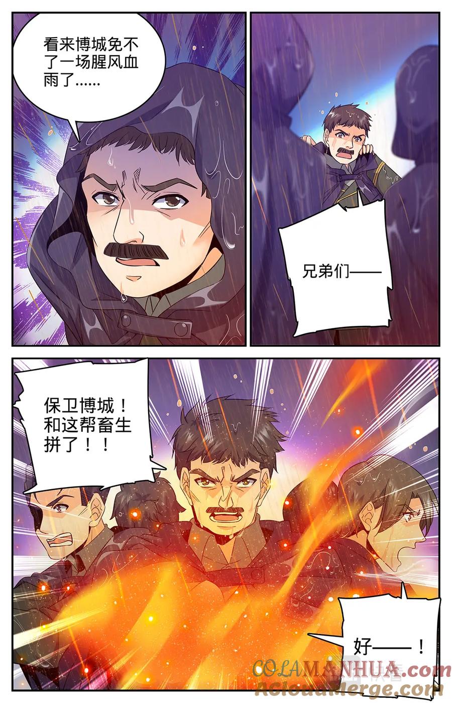 全职法师 第67话 出关 第4页