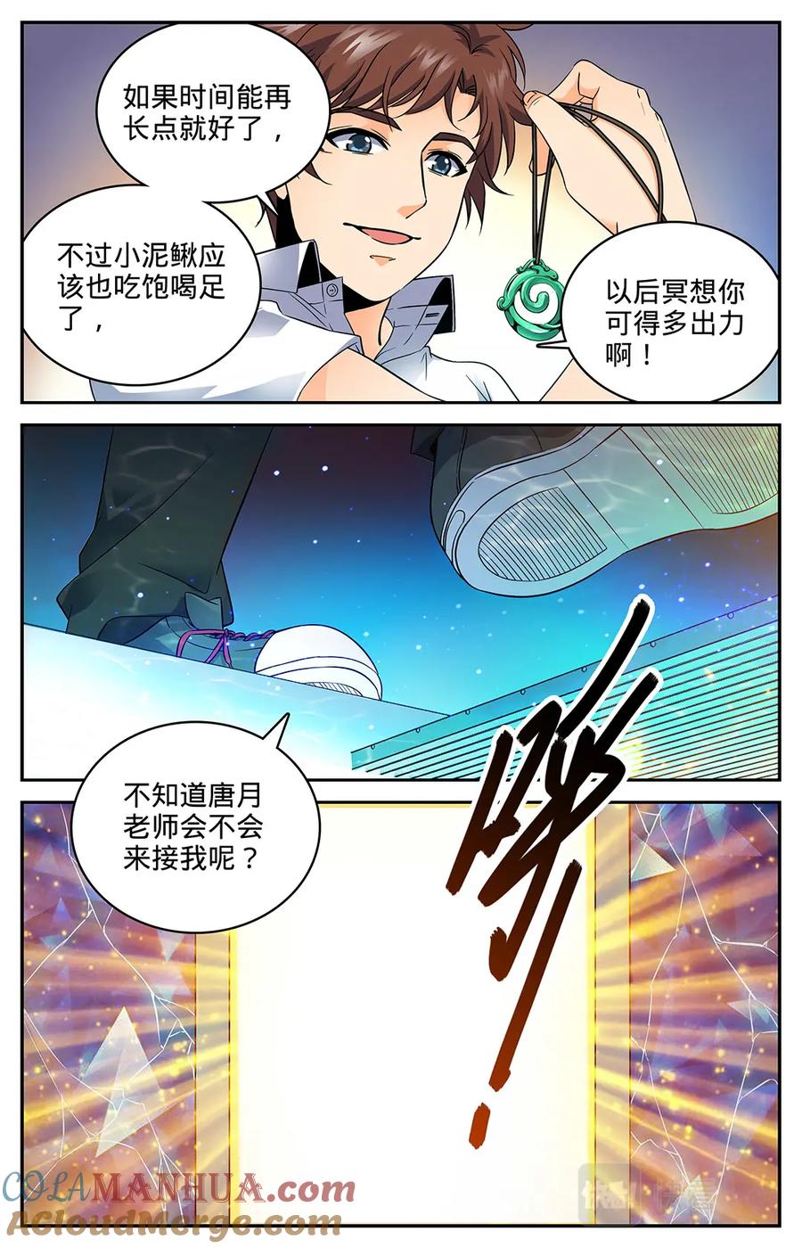全职法师 第67话 出关 第10页