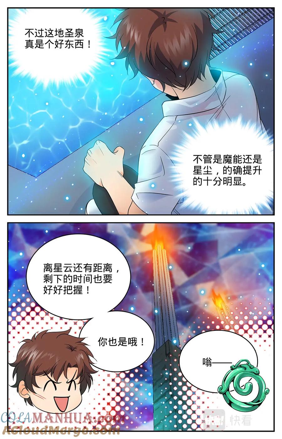 全职法师 第67话 出关 第7页