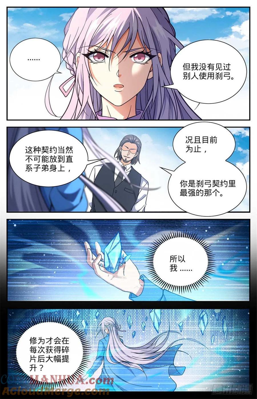 全职法师 第677话 契约之弓 第10页