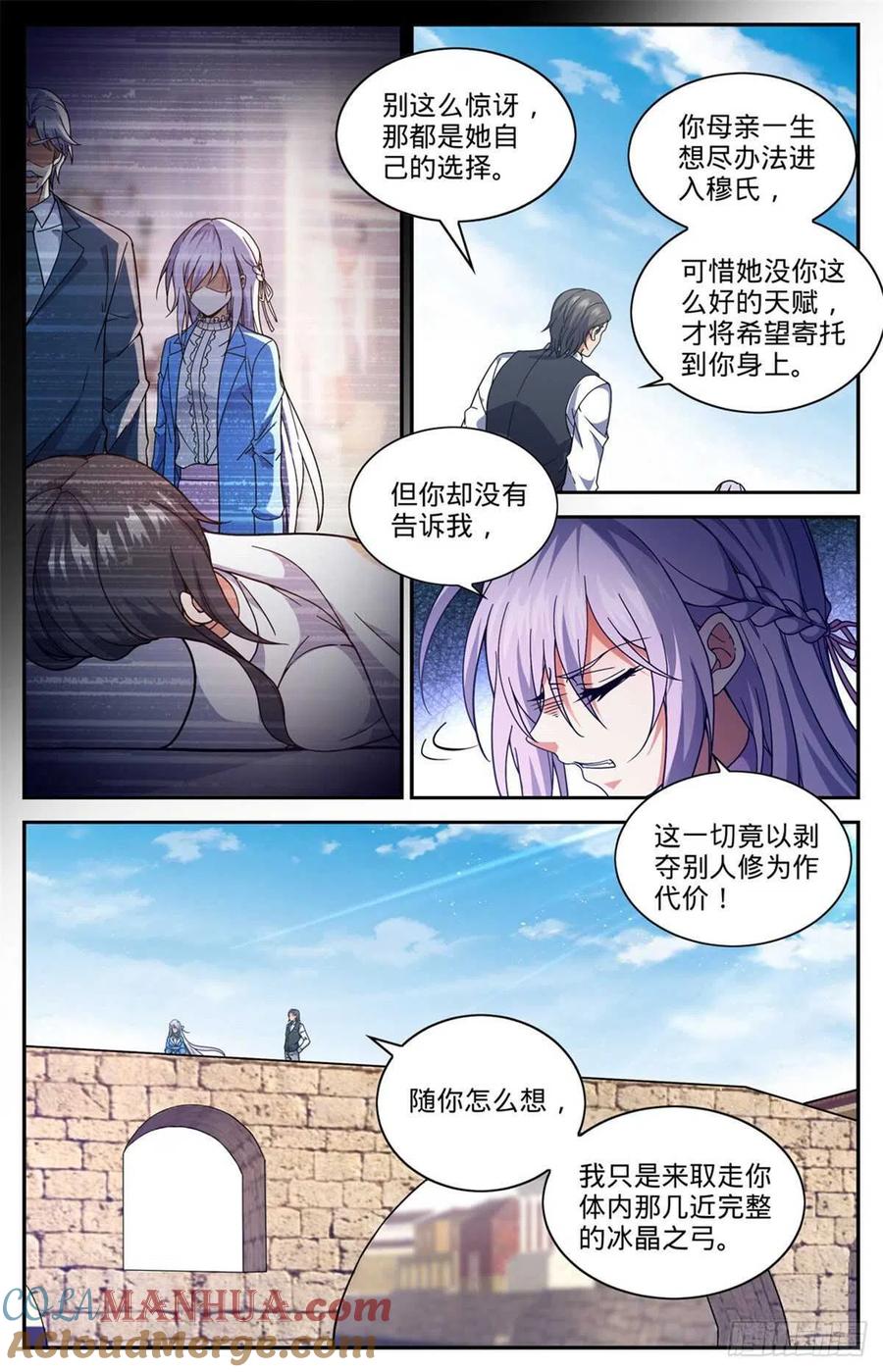 全职法师 第677话 契约之弓 第13页