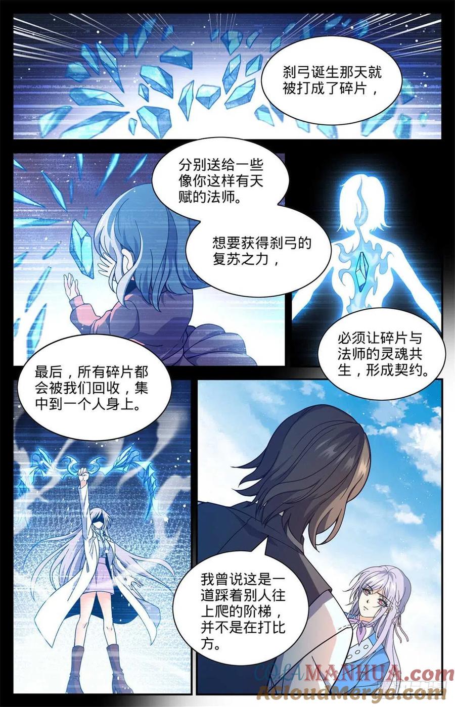 全职法师 第677话 契约之弓 第9页