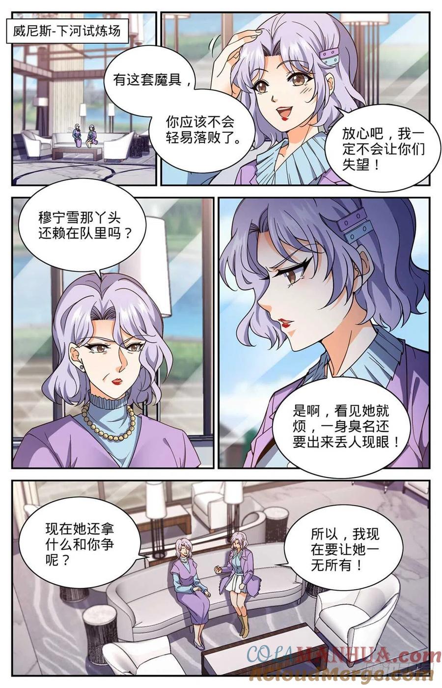 全职法师 第677话 契约之弓 第4页