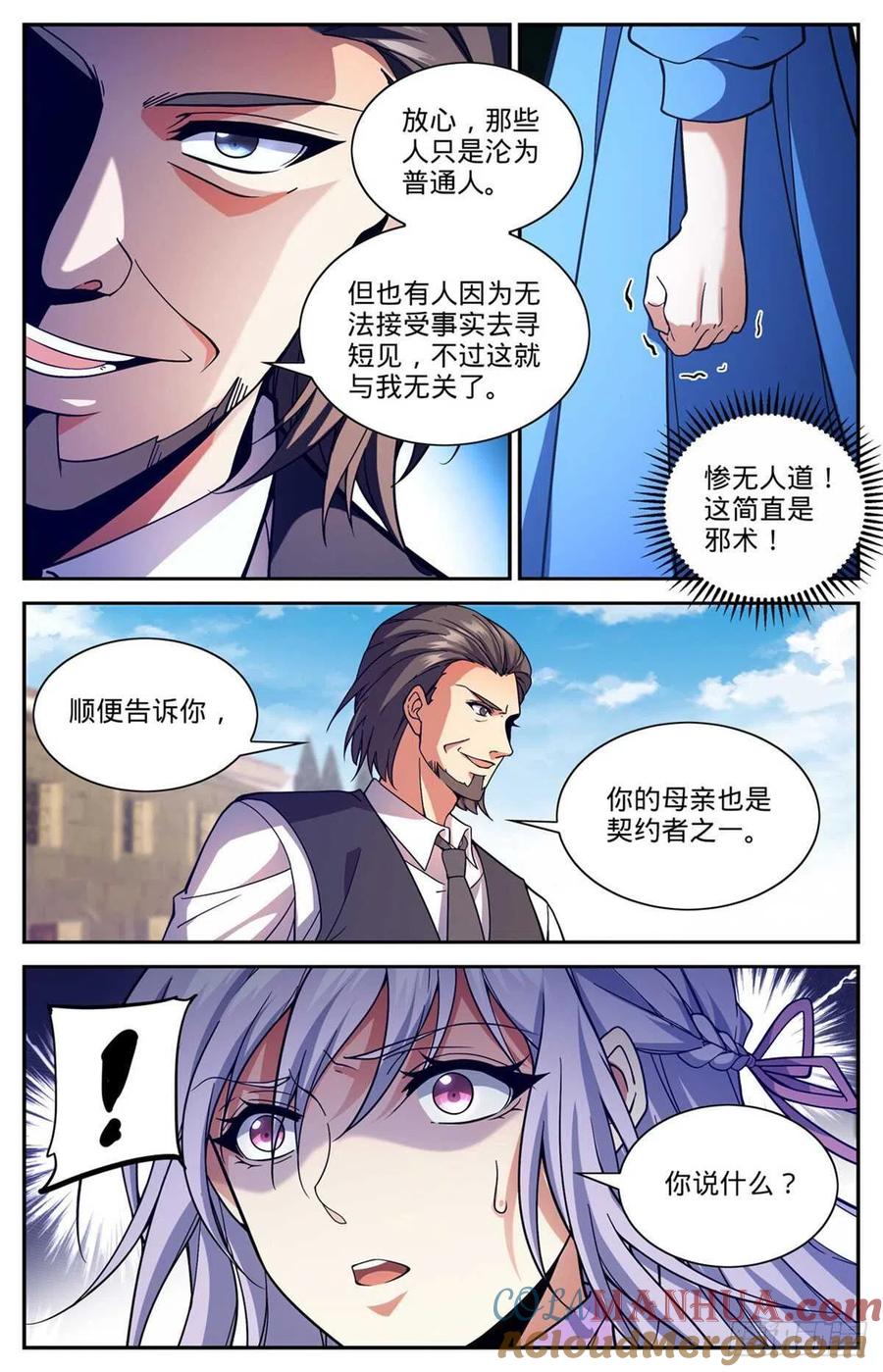 全职法师 第677话 契约之弓 第12页