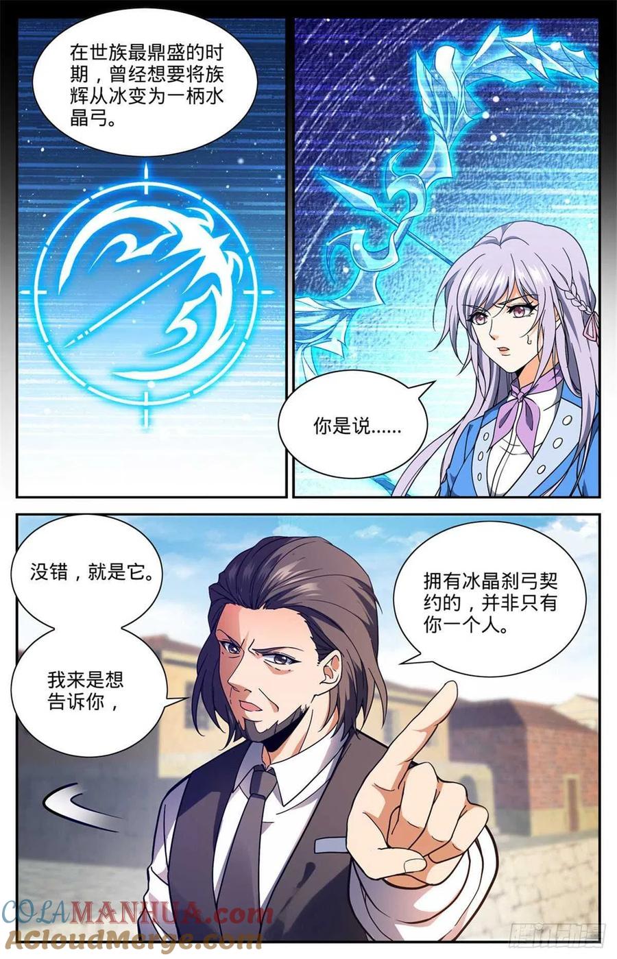 全职法师 第677话 契约之弓 第8页