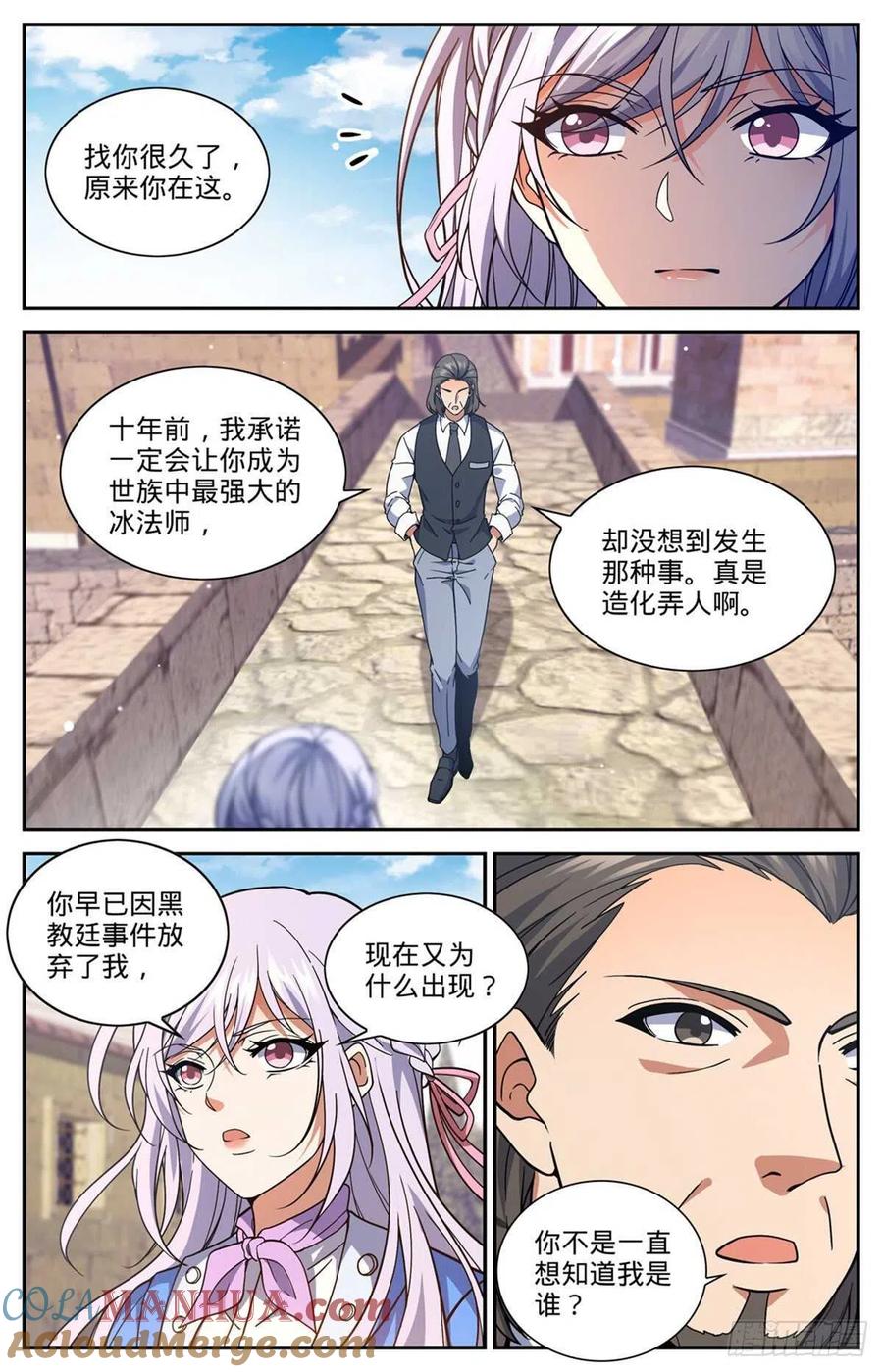 全职法师 第677话 契约之弓 第6页