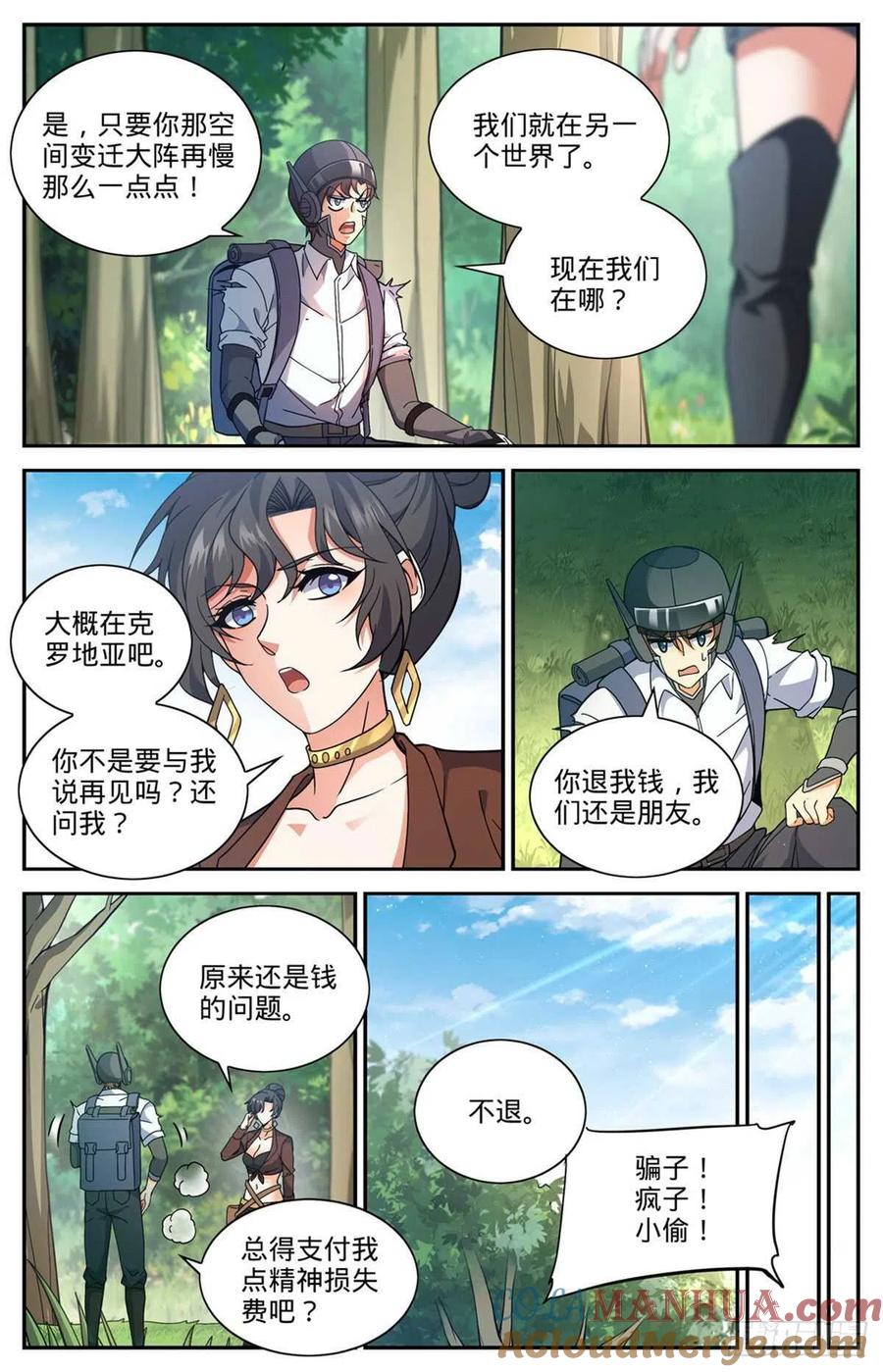 全职法师 第677话 契约之弓 第3页