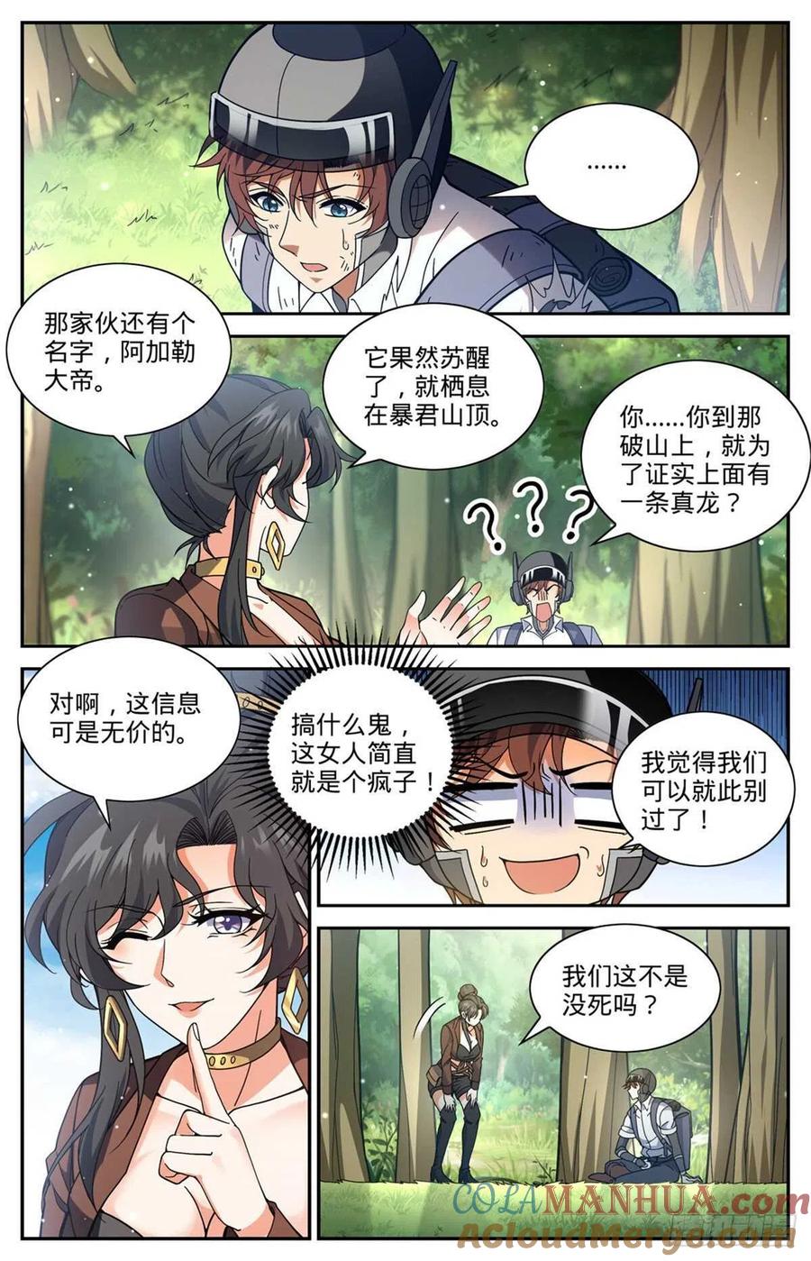 全职法师 第677话 契约之弓 第2页
