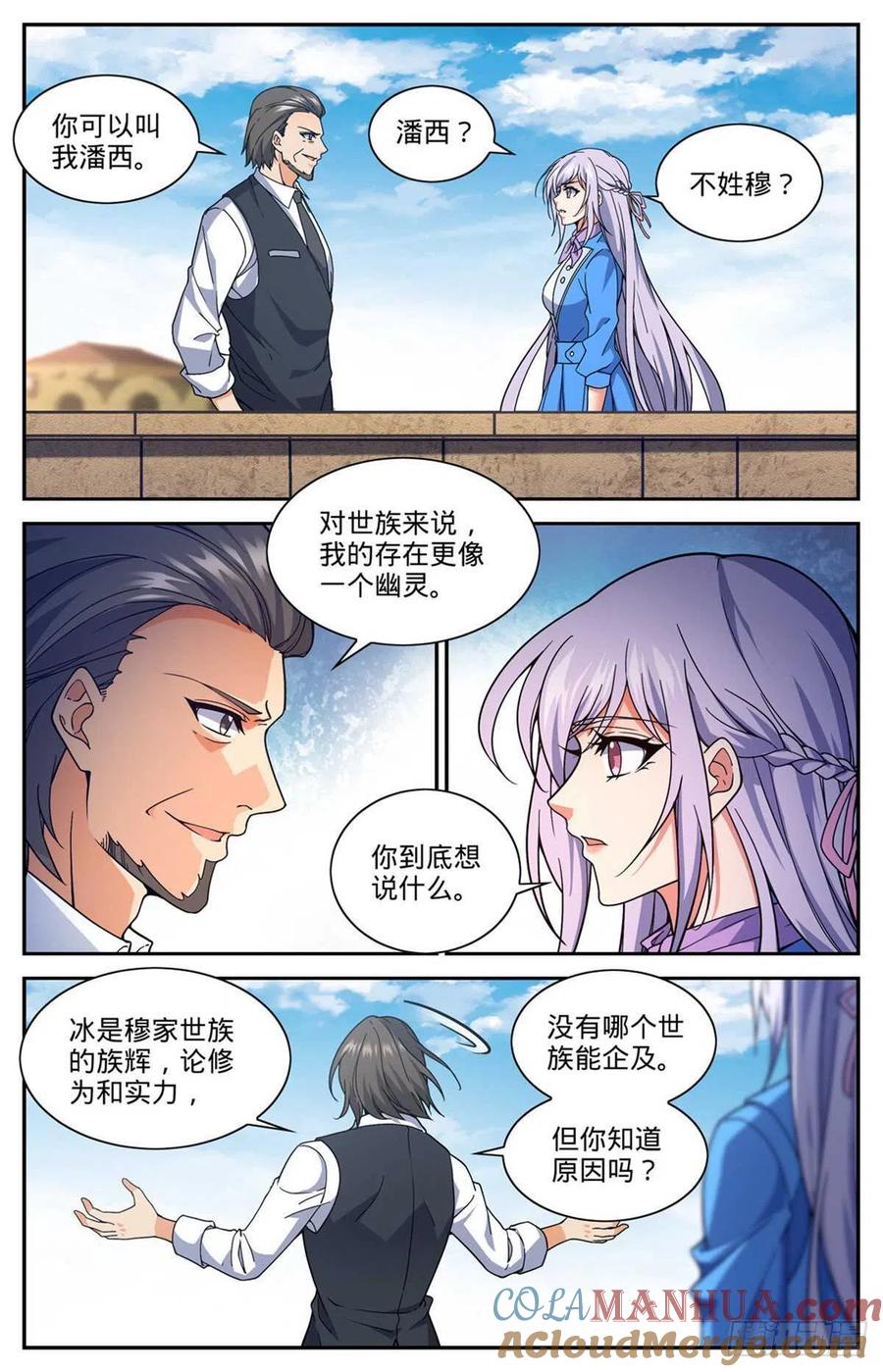 全职法师 第677话 契约之弓 第7页