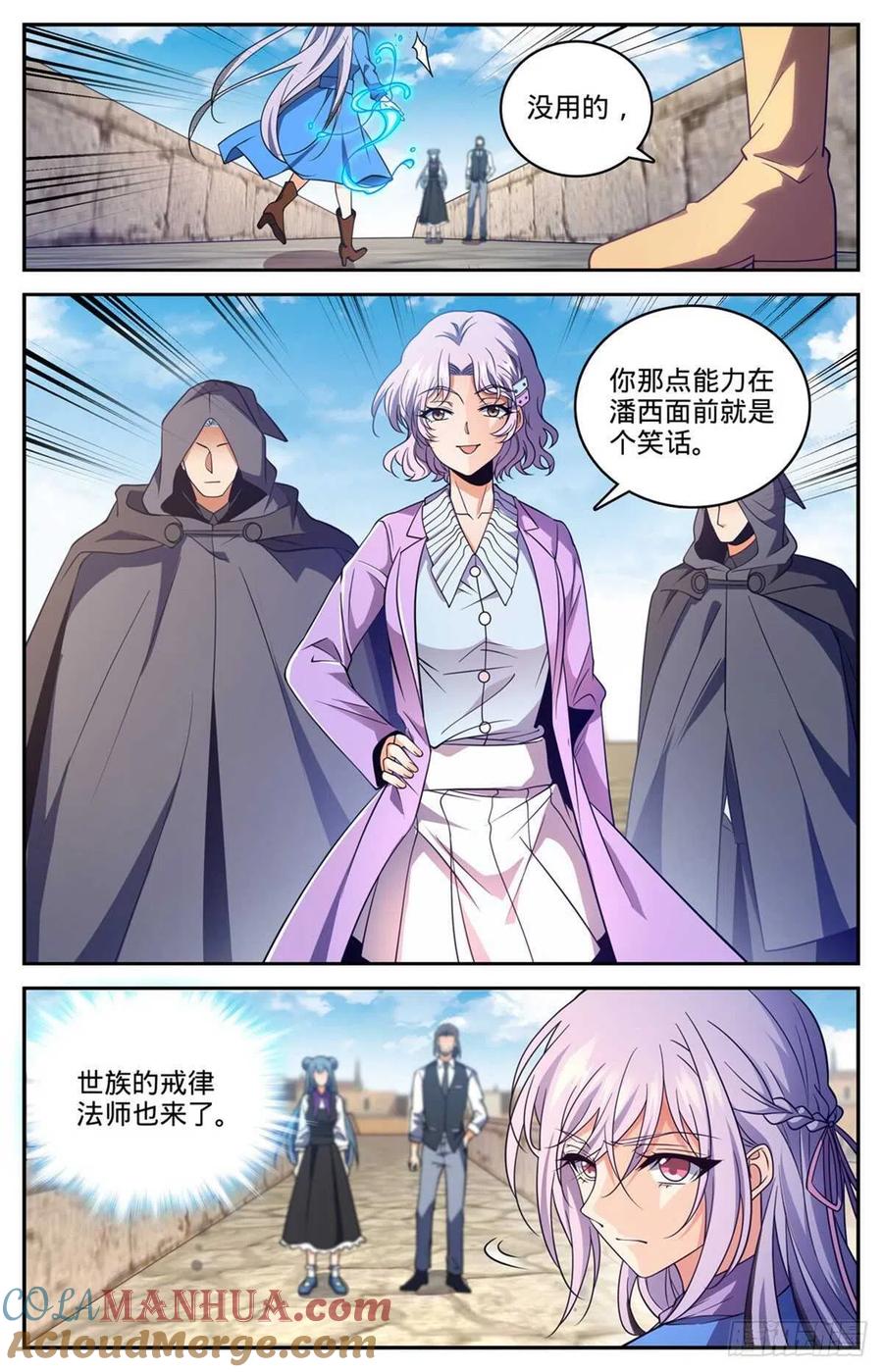 全职法师 第678话 水都雪泣 第6页