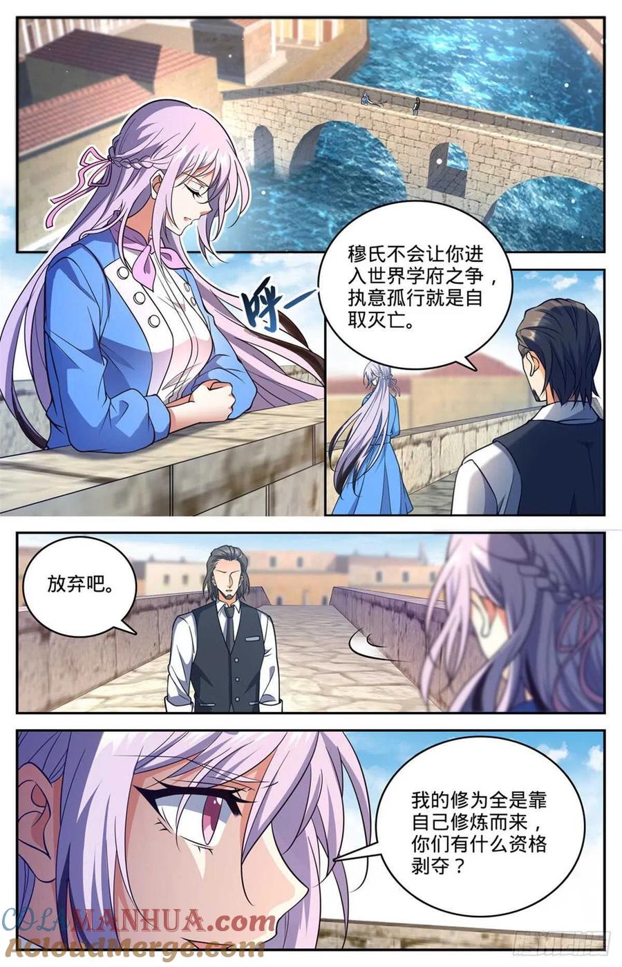 全职法师 第678话 水都雪泣 第2页