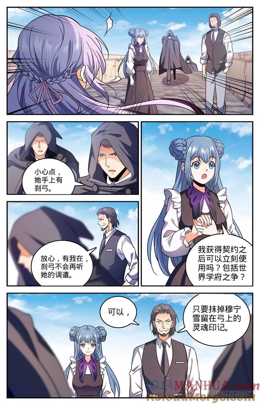 全职法师 第678话 水都雪泣 第7页