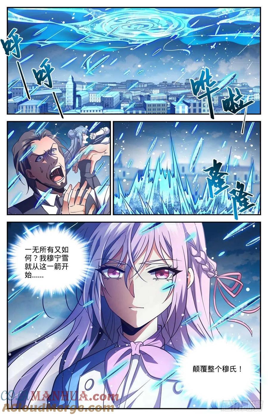 全职法师 第678话 水都雪泣 第13页