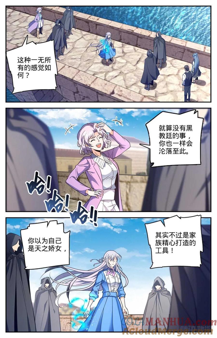 全职法师 第678话 水都雪泣 第8页