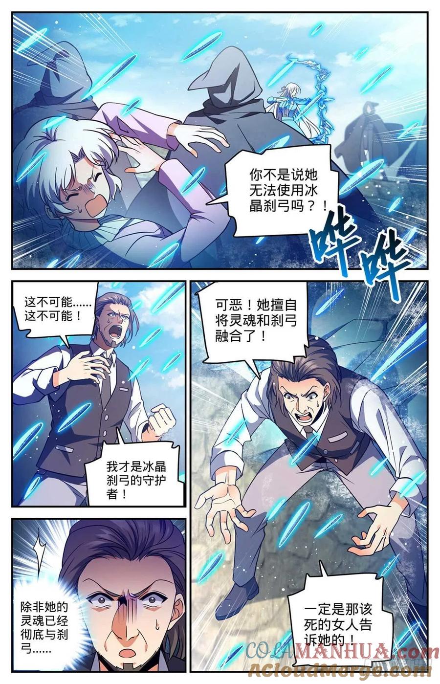 全职法师 第678话 水都雪泣 第12页