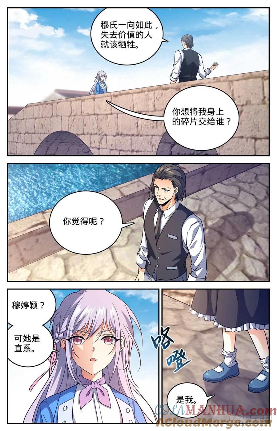 全职法师 第678话 水都雪泣 第3页