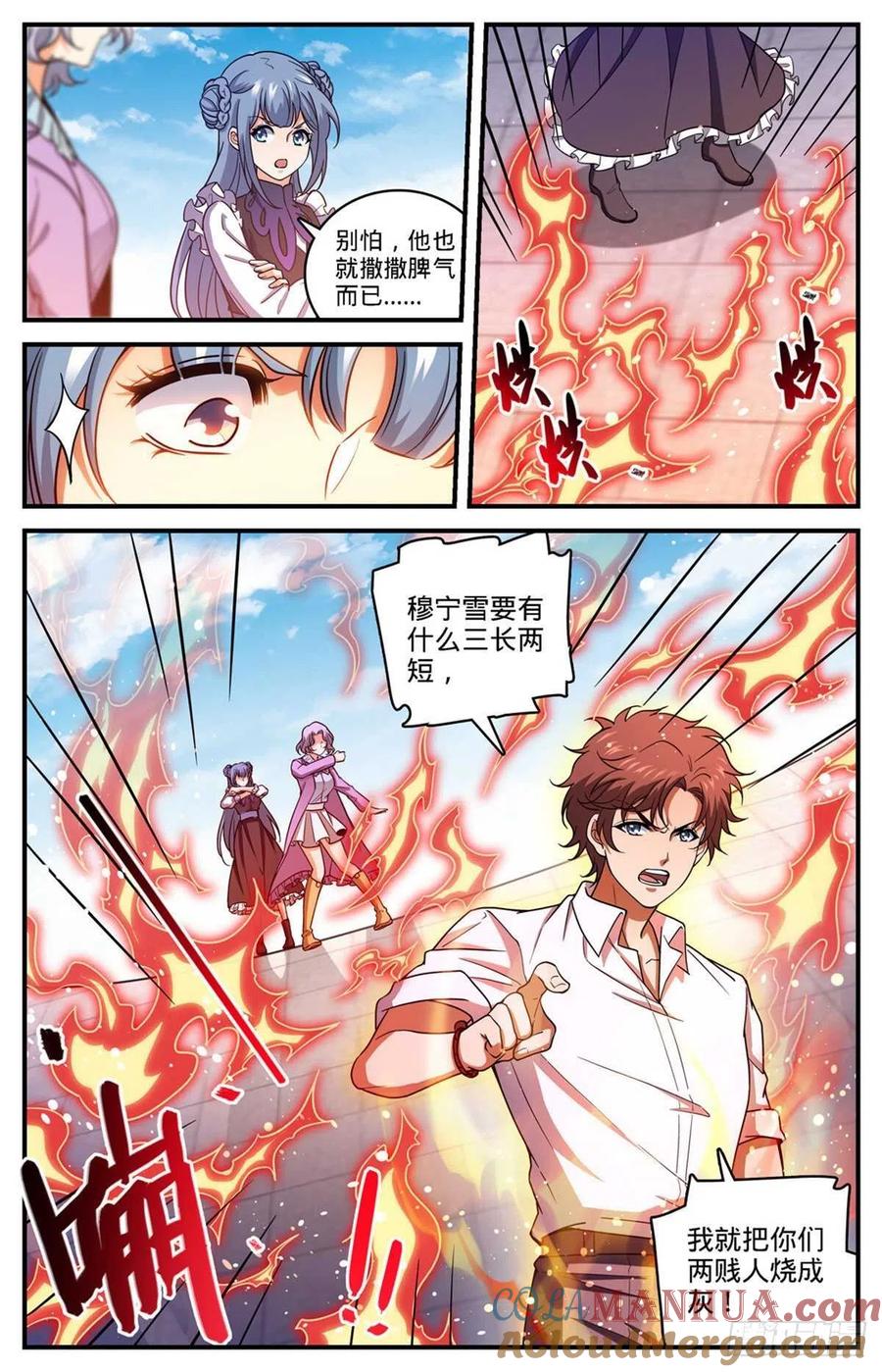 全职法师 第679话 废了她们！ 第9页