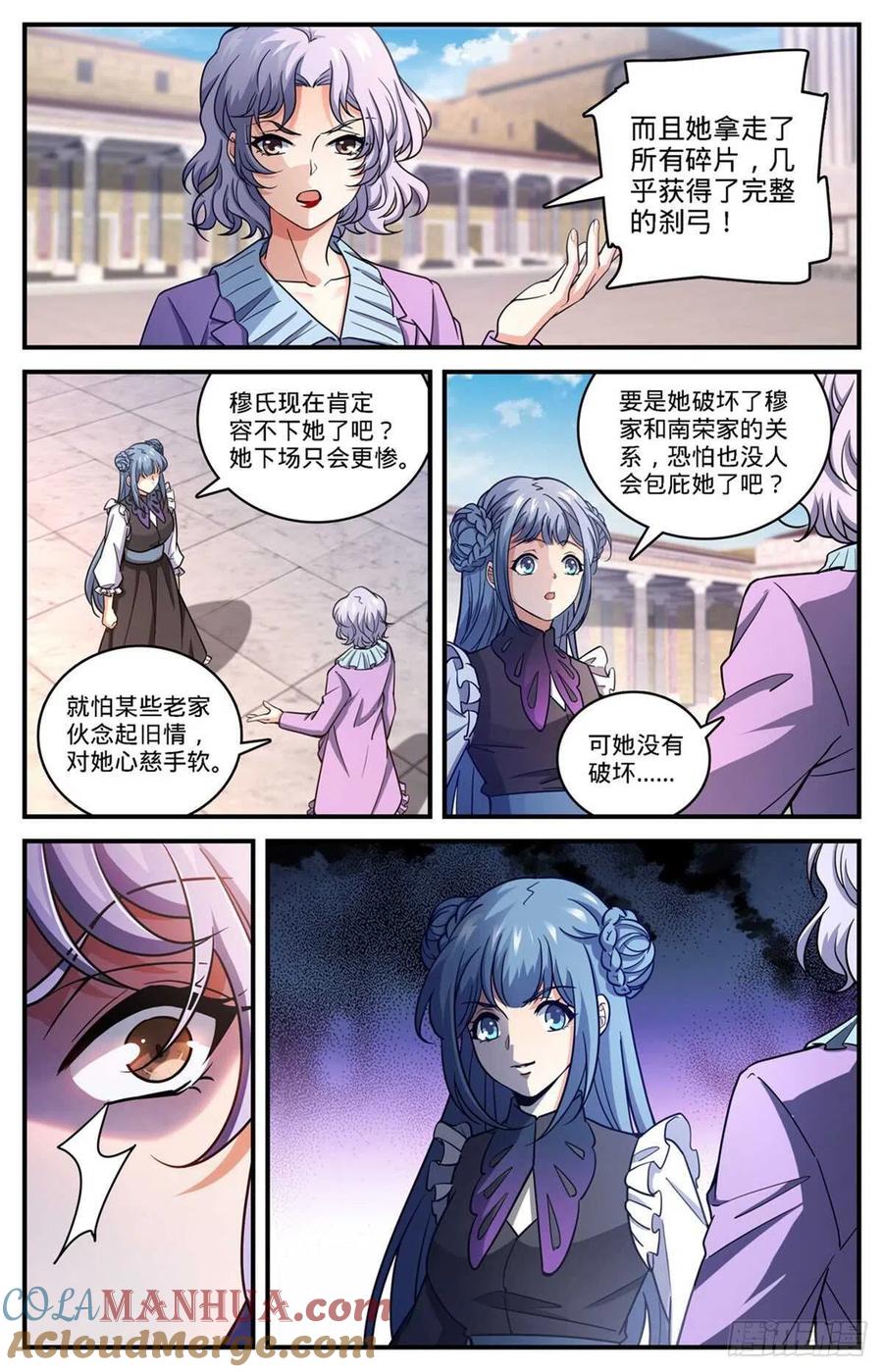 全职法师 第679话 废了她们！ 第7页