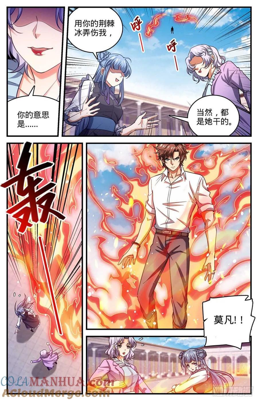 全职法师 第679话 废了她们！ 第8页