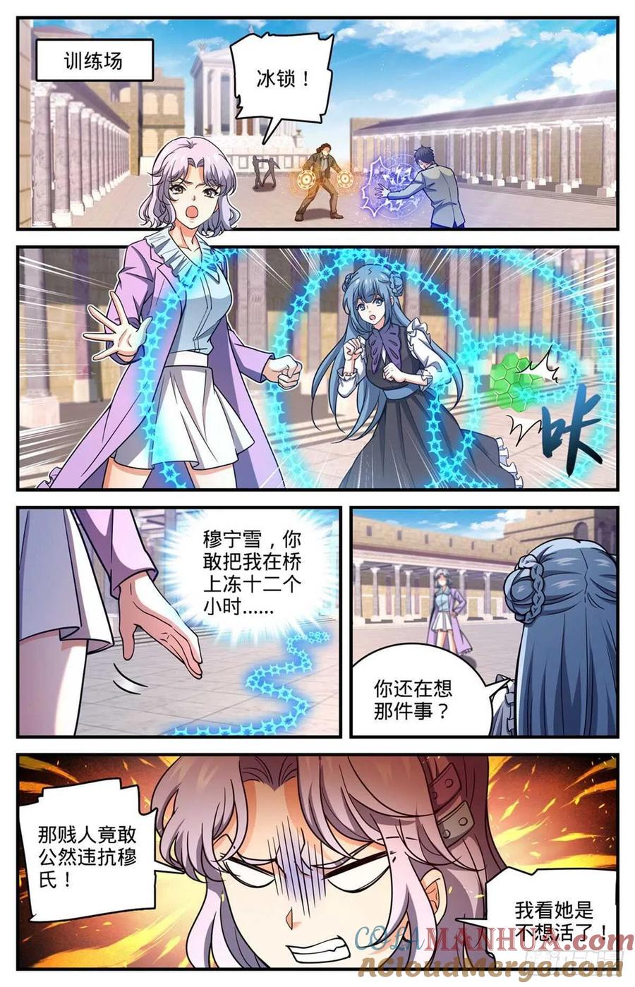 全职法师 第679话 废了她们！ 第6页