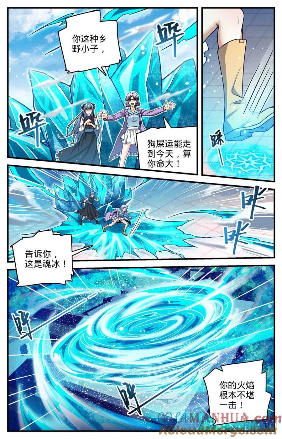 全职法师 第679话 废了她们！ 第12页