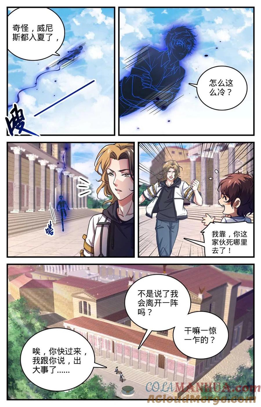 全职法师 第679话 废了她们！ 第5页