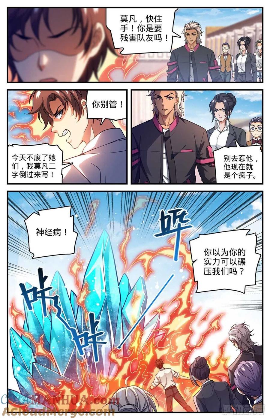 全职法师 第679话 废了她们！ 第11页