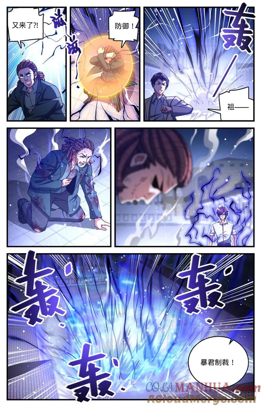 全职法师 第680话 碾压，以一敌四！ 第8页