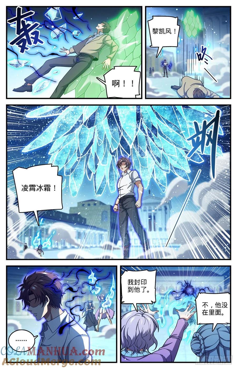 全职法师 第680话 碾压，以一敌四！ 第11页