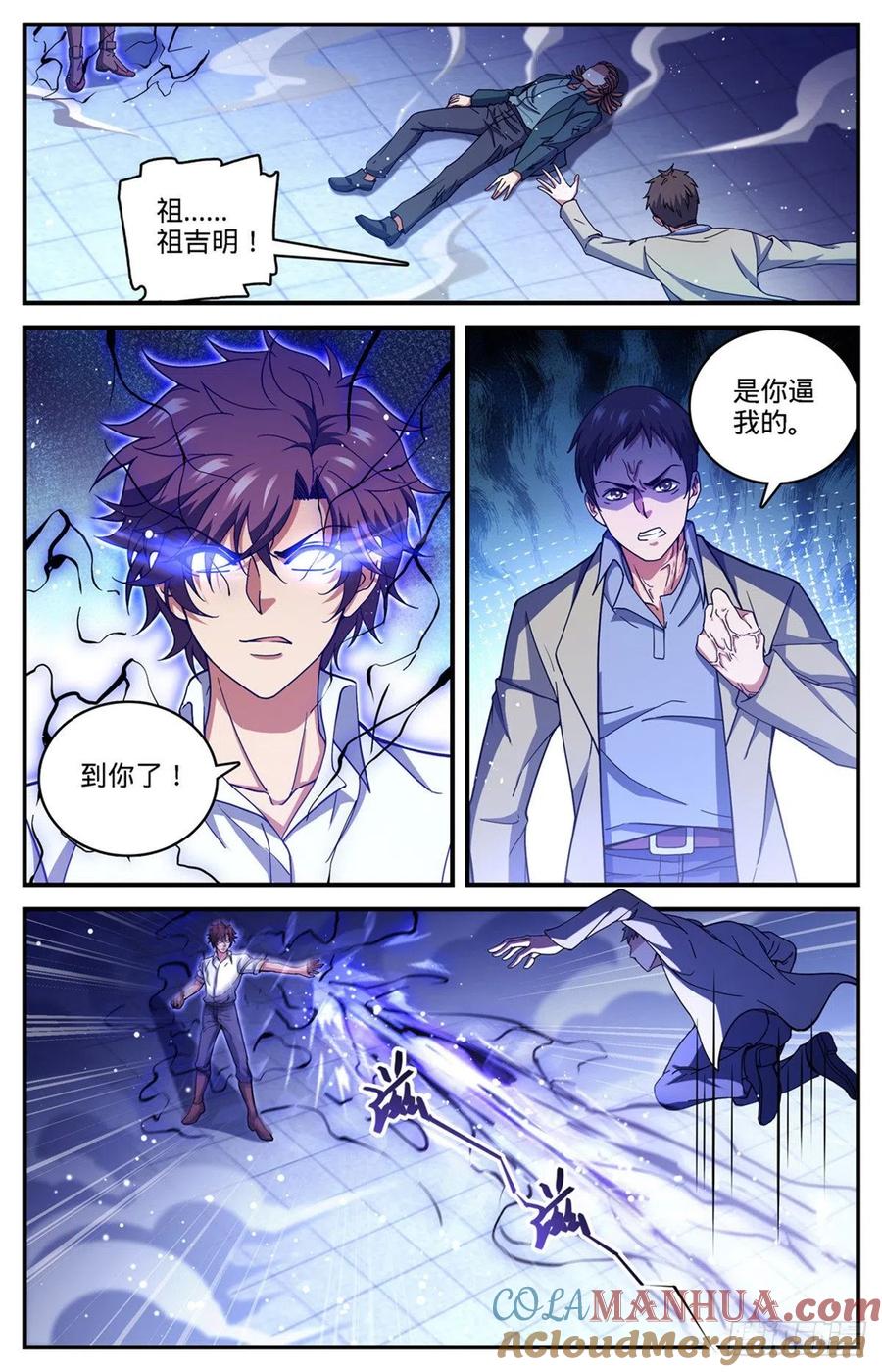 全职法师 第680话 碾压，以一敌四！ 第9页