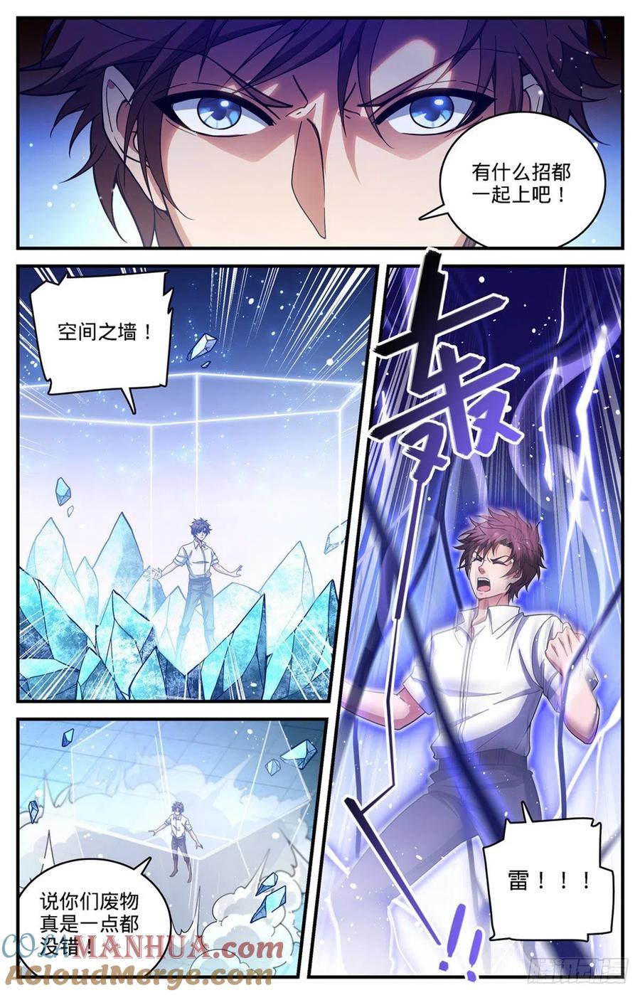 全职法师 第680话 碾压，以一敌四！ 第5页