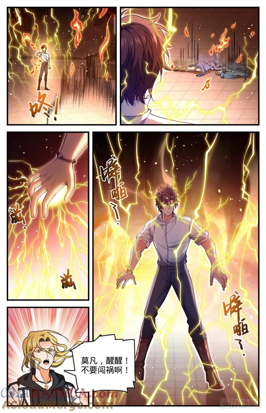 全职法师 第681话 地震雷暴 第5页
