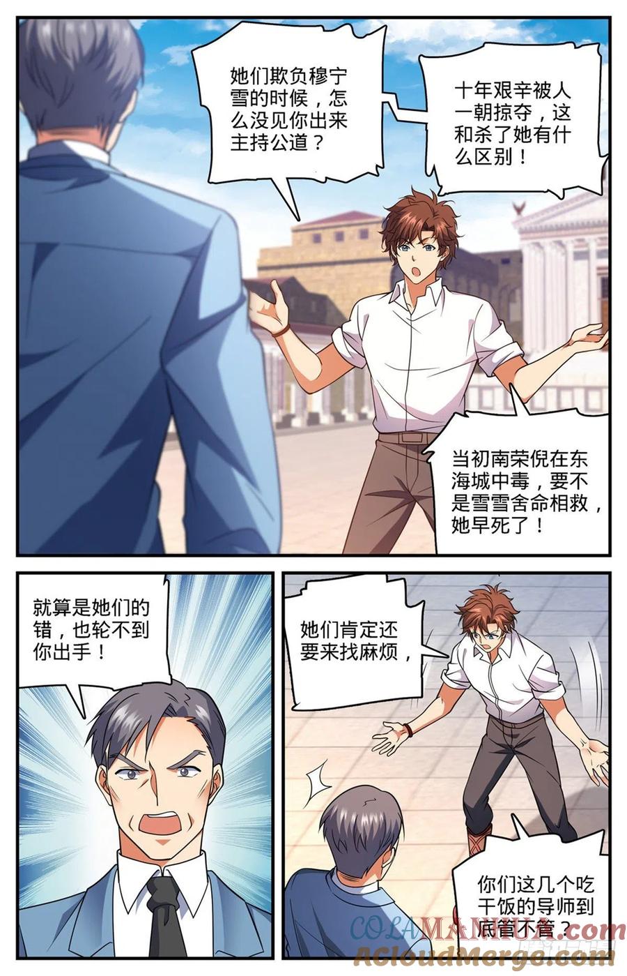 全职法师 第681话 地震雷暴 第12页