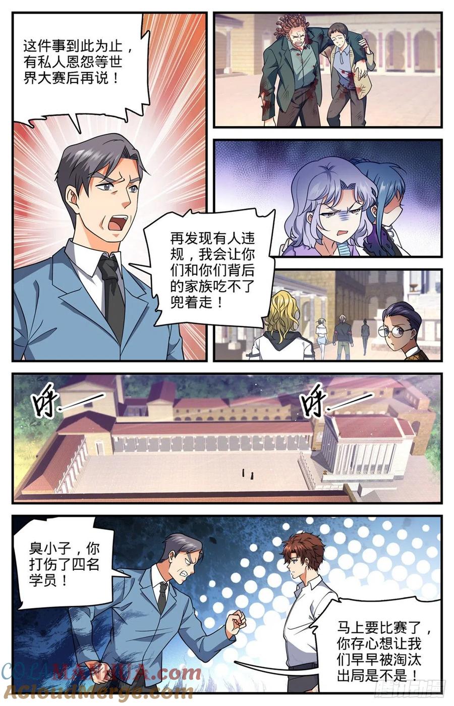 全职法师 第681话 地震雷暴 第11页
