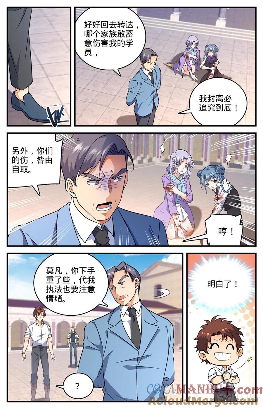全职法师 第681话 地震雷暴 第9页