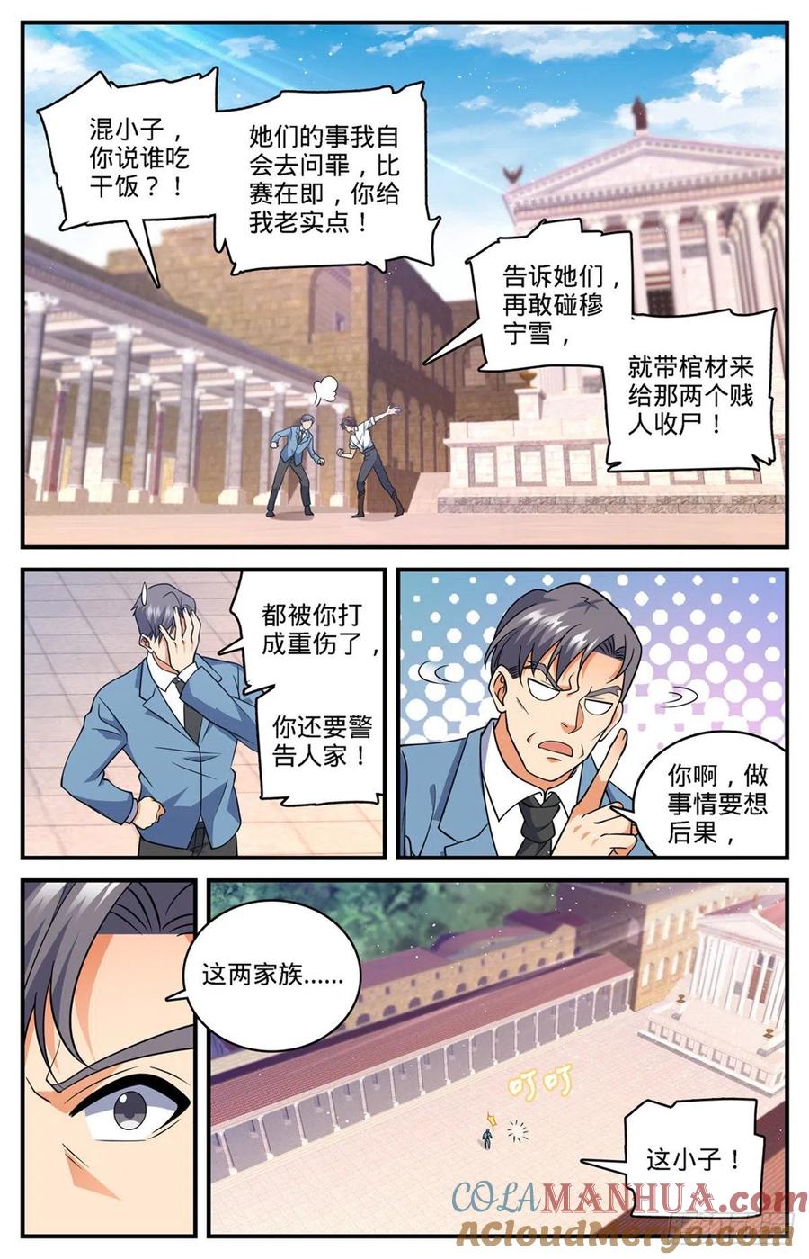 全职法师 第681话 地震雷暴 第13页