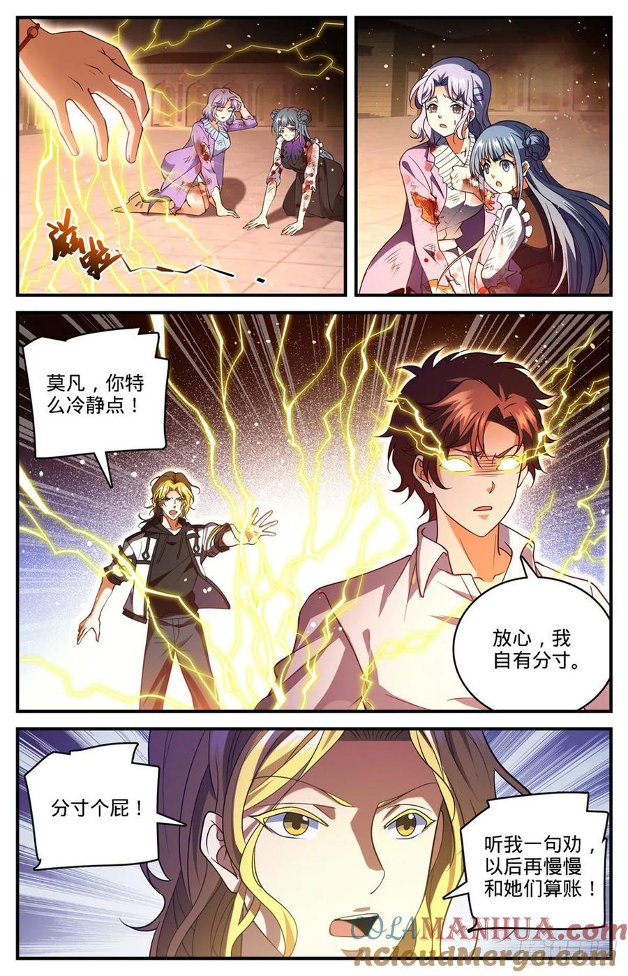 全职法师 第681话 地震雷暴 第6页