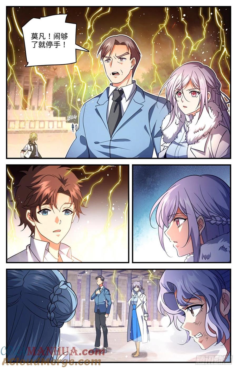 全职法师 第681话 地震雷暴 第7页