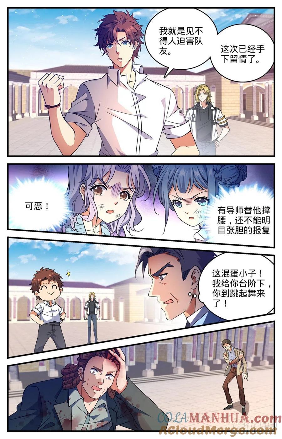 全职法师 第681话 地震雷暴 第10页