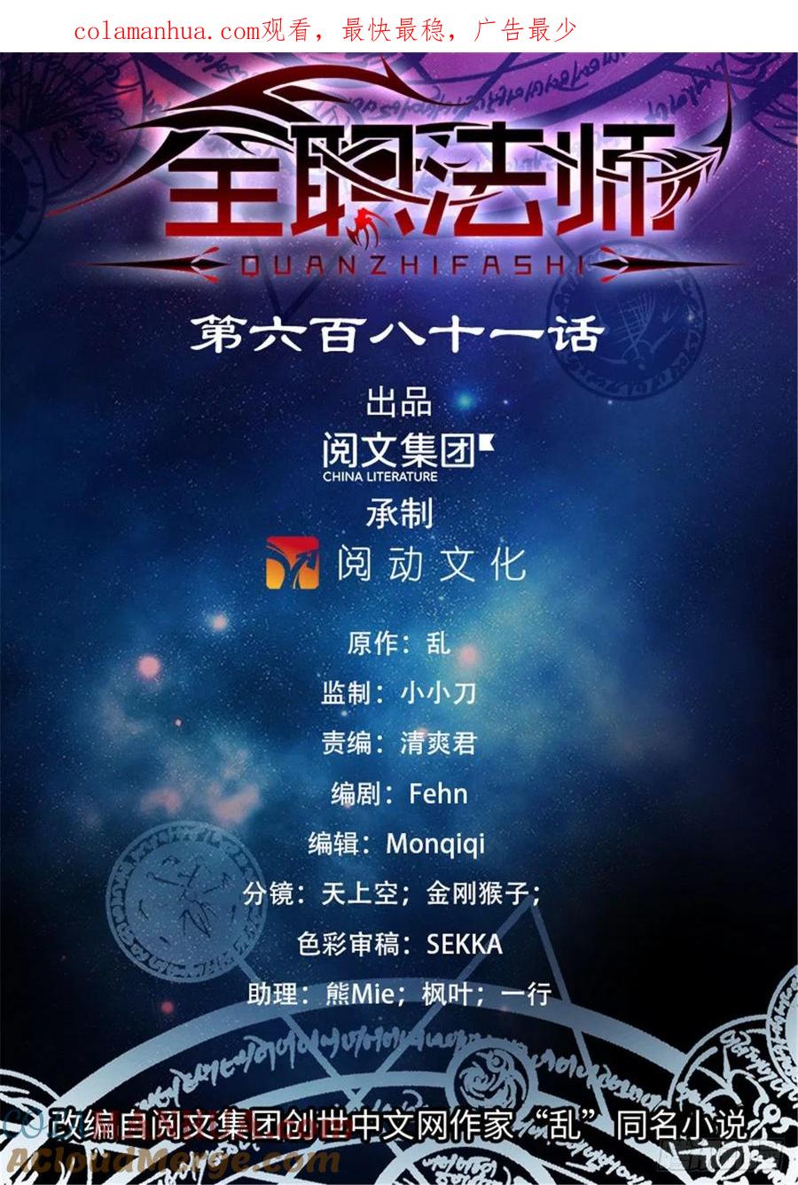 全职法师 第681话 地震雷暴 第1页